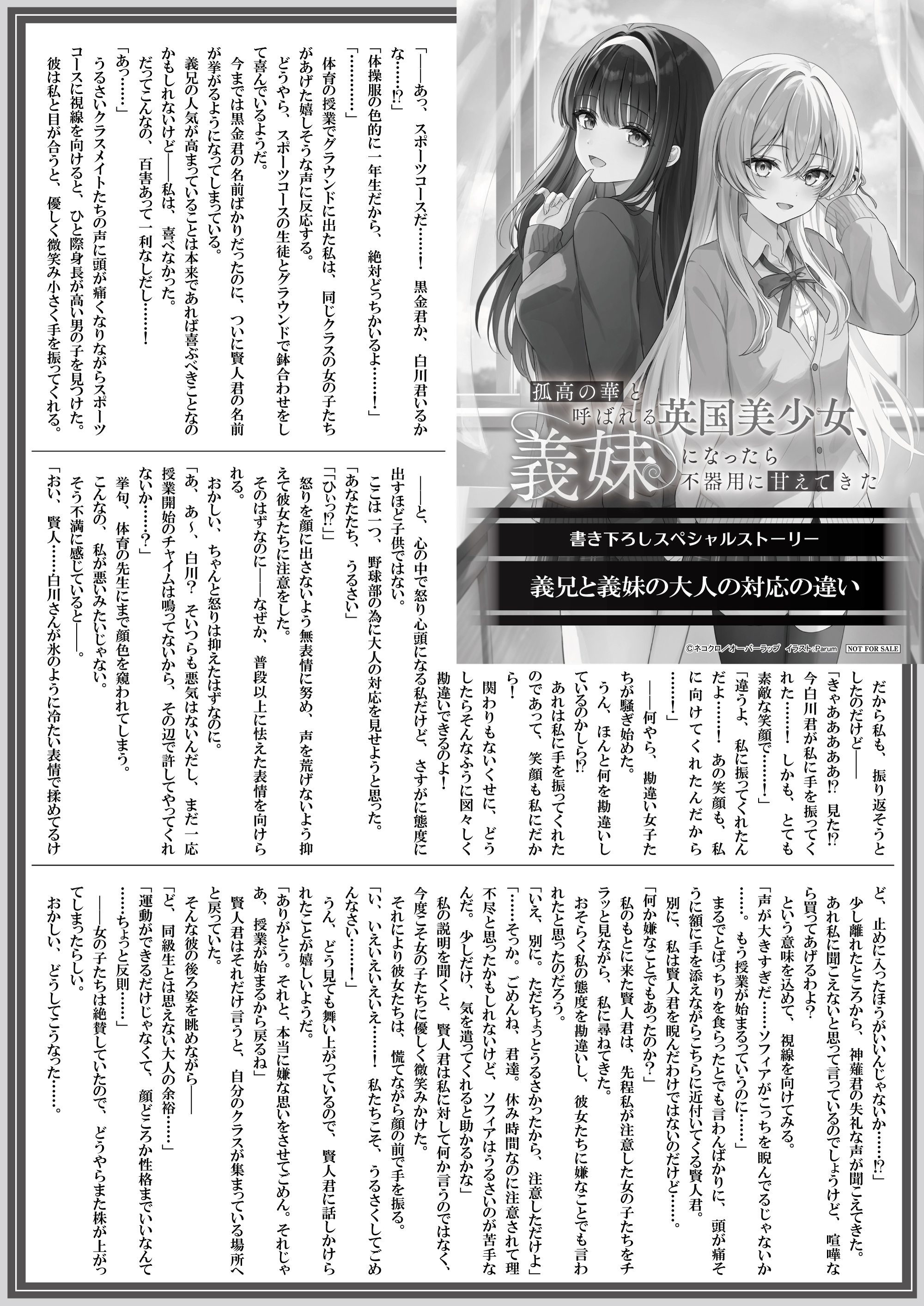 【文庫】【特約店】『孤高の華と呼ばれる英国美少女 4』B5SSペーパー